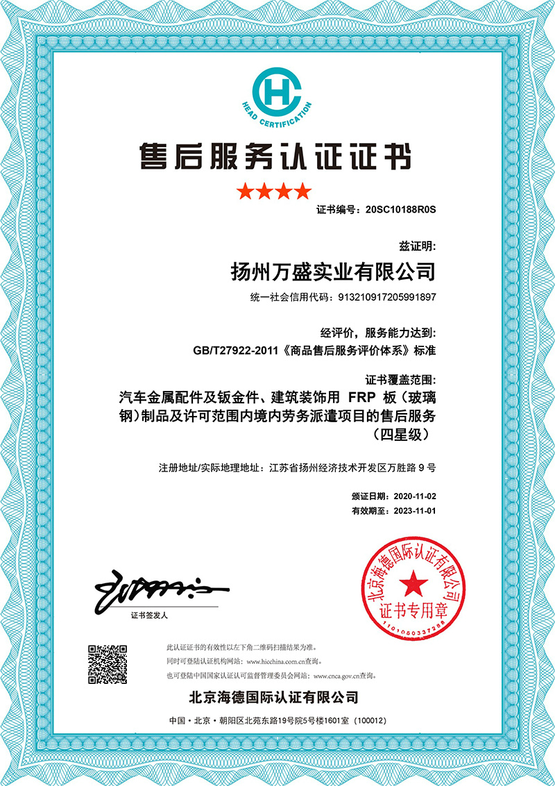 2020年商品售后服务体系证书中文