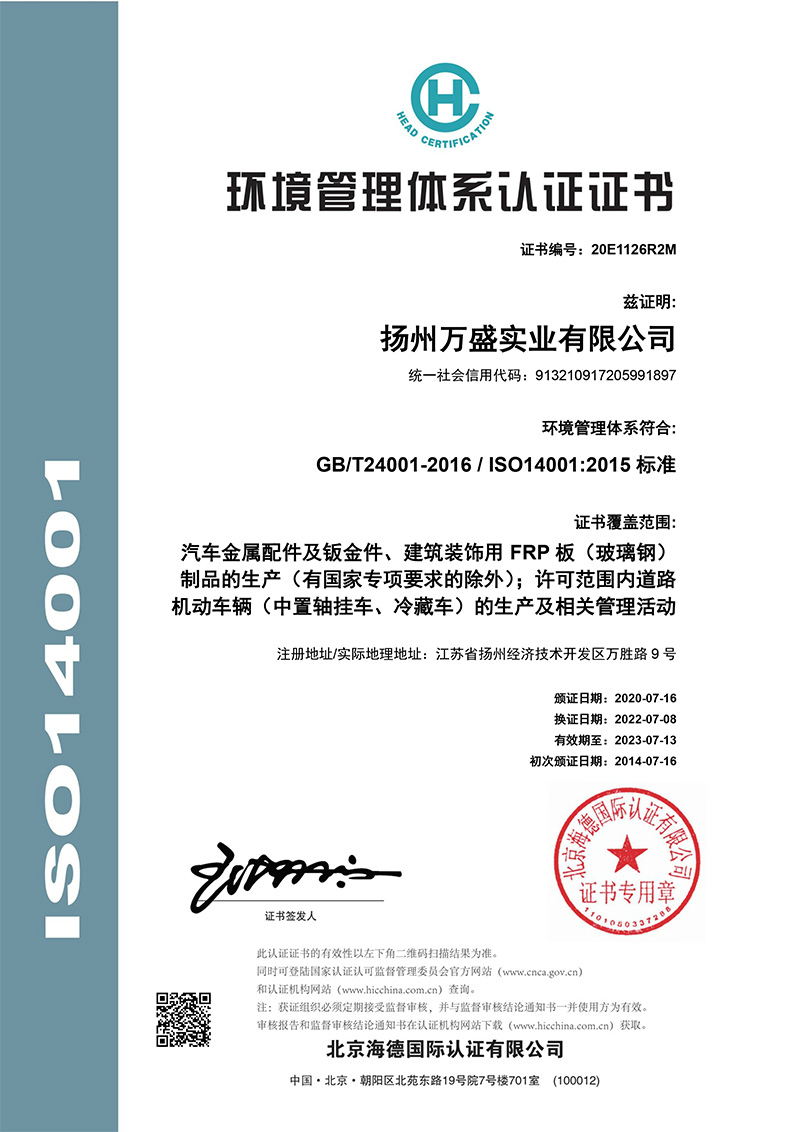 24001环境认证(中)